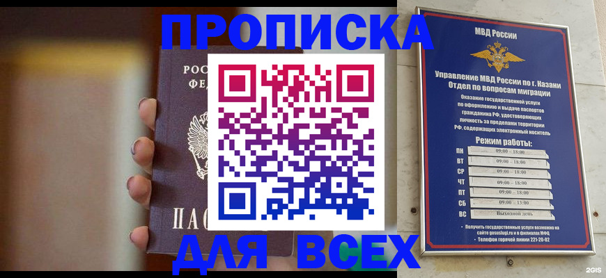 прописка законно в Заволжье
