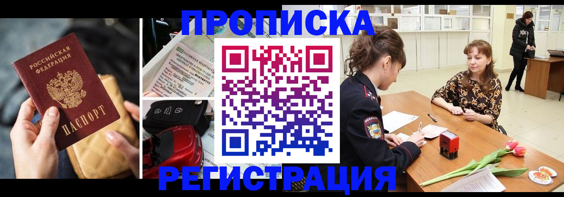 временная регистрация недорого в Заволжье