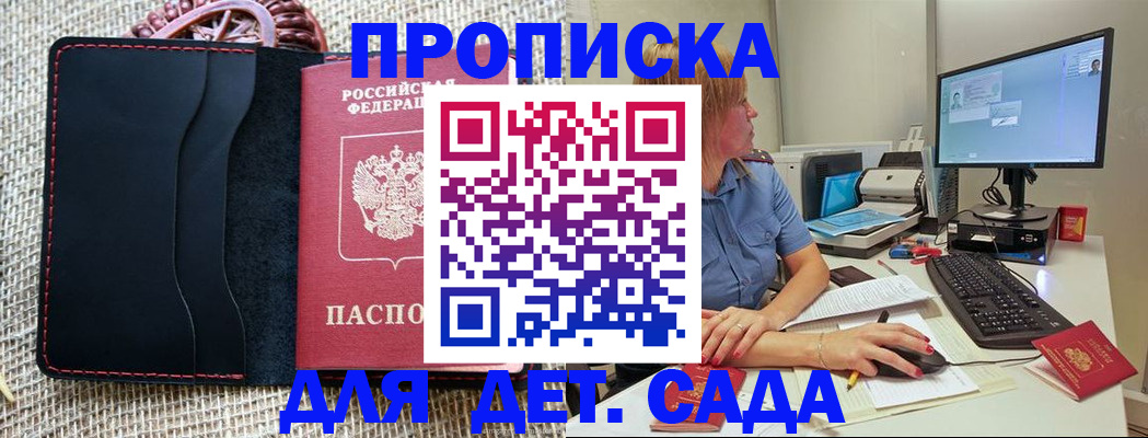 прописка регистрация в Заволжье