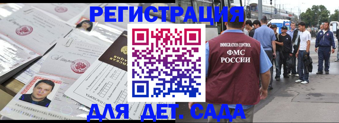 временная регистрация 2025 в Заволжье